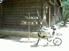輪行写真